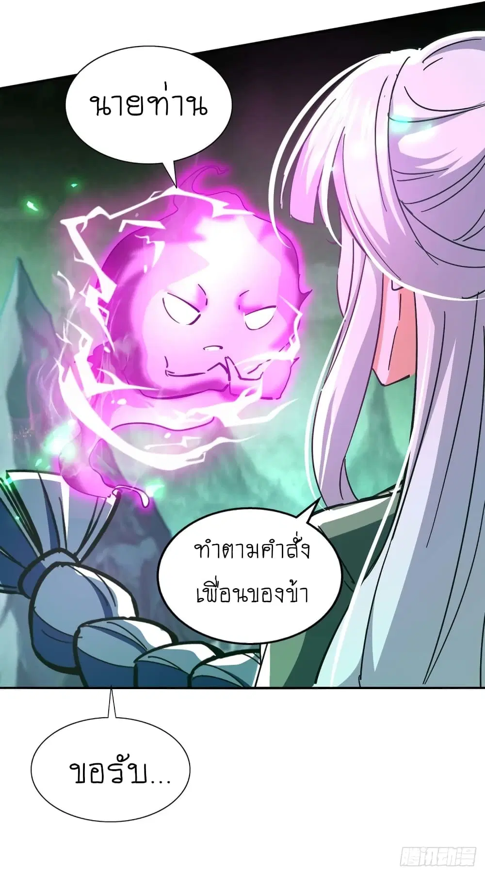 Return of Divine Emperor ตอนที่ 213 หน้า 19