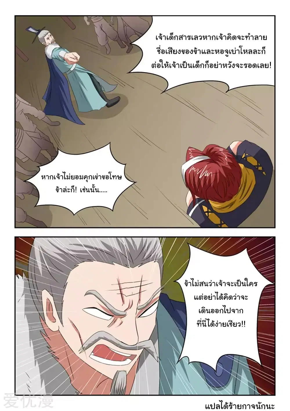 Martial Master ตอนที่ 165 หน้า 9