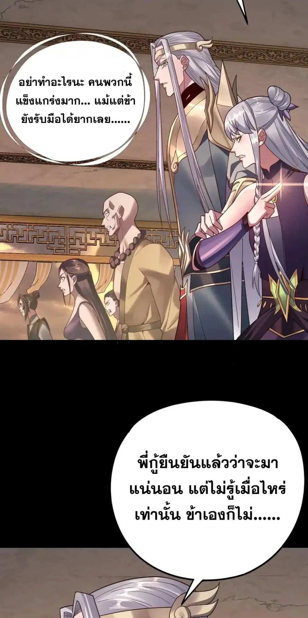 Villain is here ตอนที่ 119 หน้า 41
