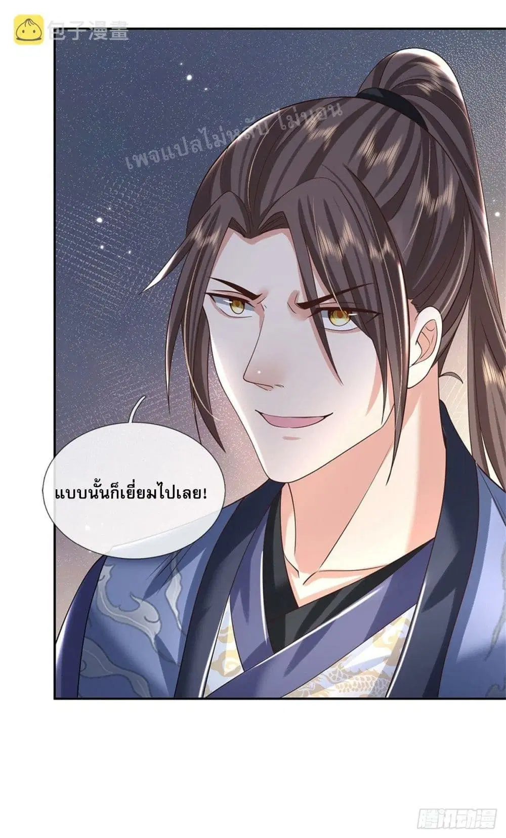 Royal God of War, Rising Dragon ตอนที่ 170 หน้า 7