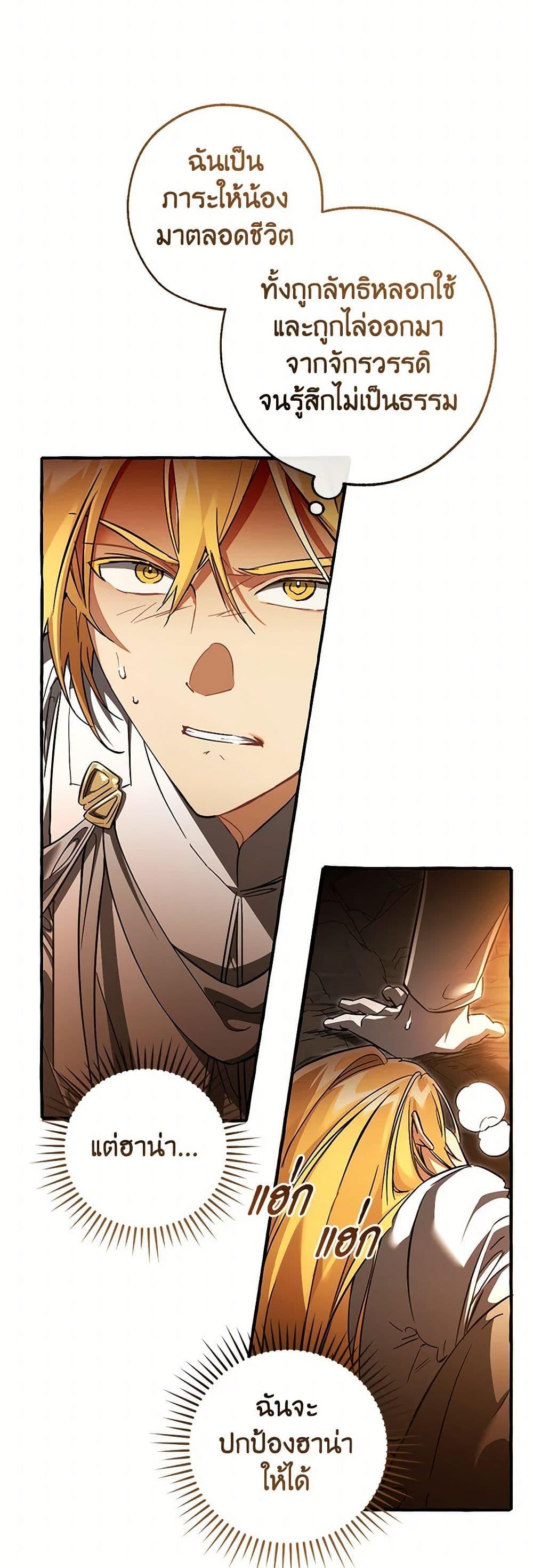 Trash of the Count’s Family คุณชายไม่เอาไหนแห่งตระกูลเคานต์ ตอนที่ 147 หน้า 3