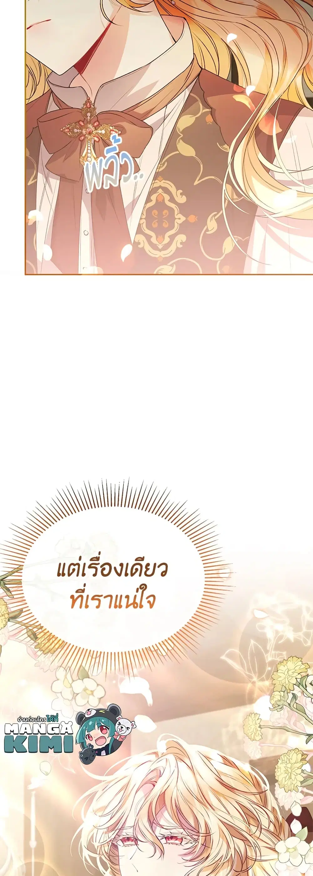 The Real Daughter Is Back ตอนที่ 51 หน้า 36