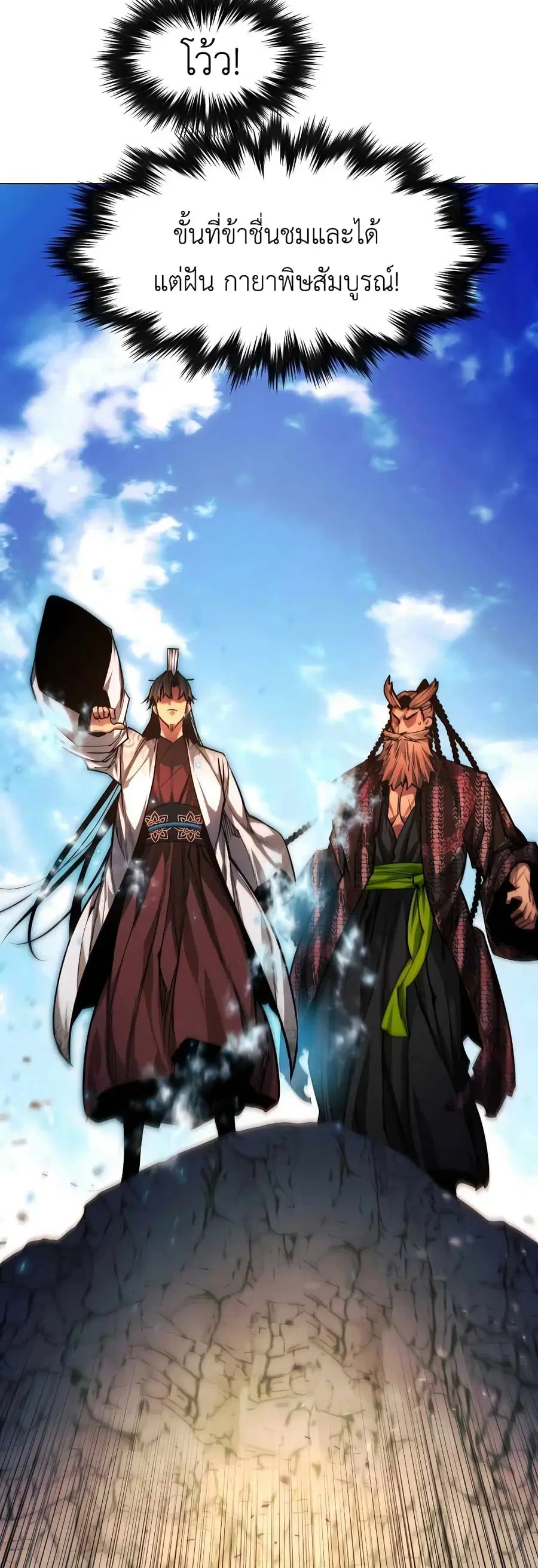 A Modern Man Who Got Transmigrated Into the Murim World ตอนที่ 60 หน้า 69