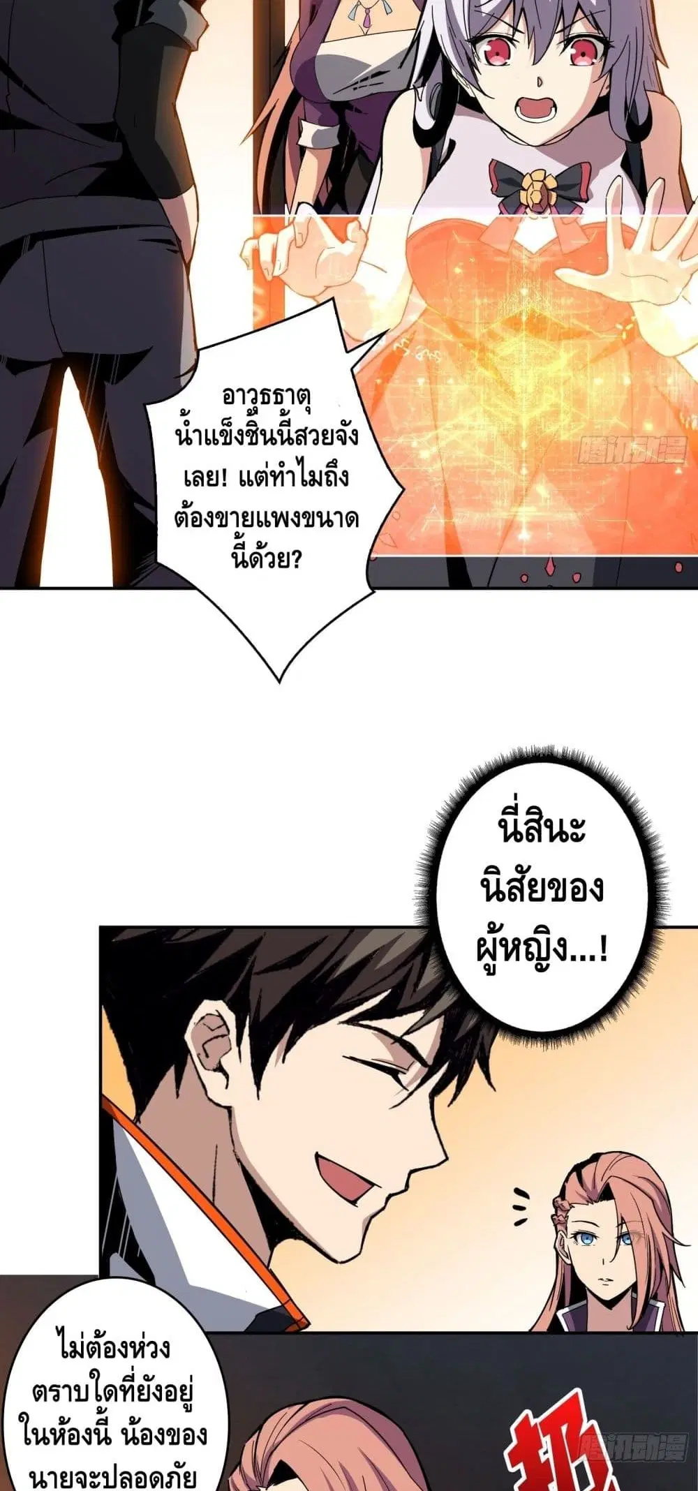 King Account at the Start ตอนที่ 34 หน้า 33