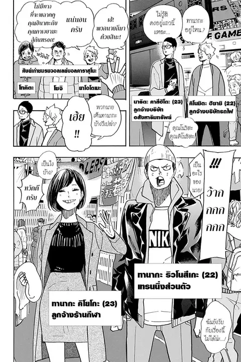 Haikyuu!! ตอนที่ 379 หน้า 10