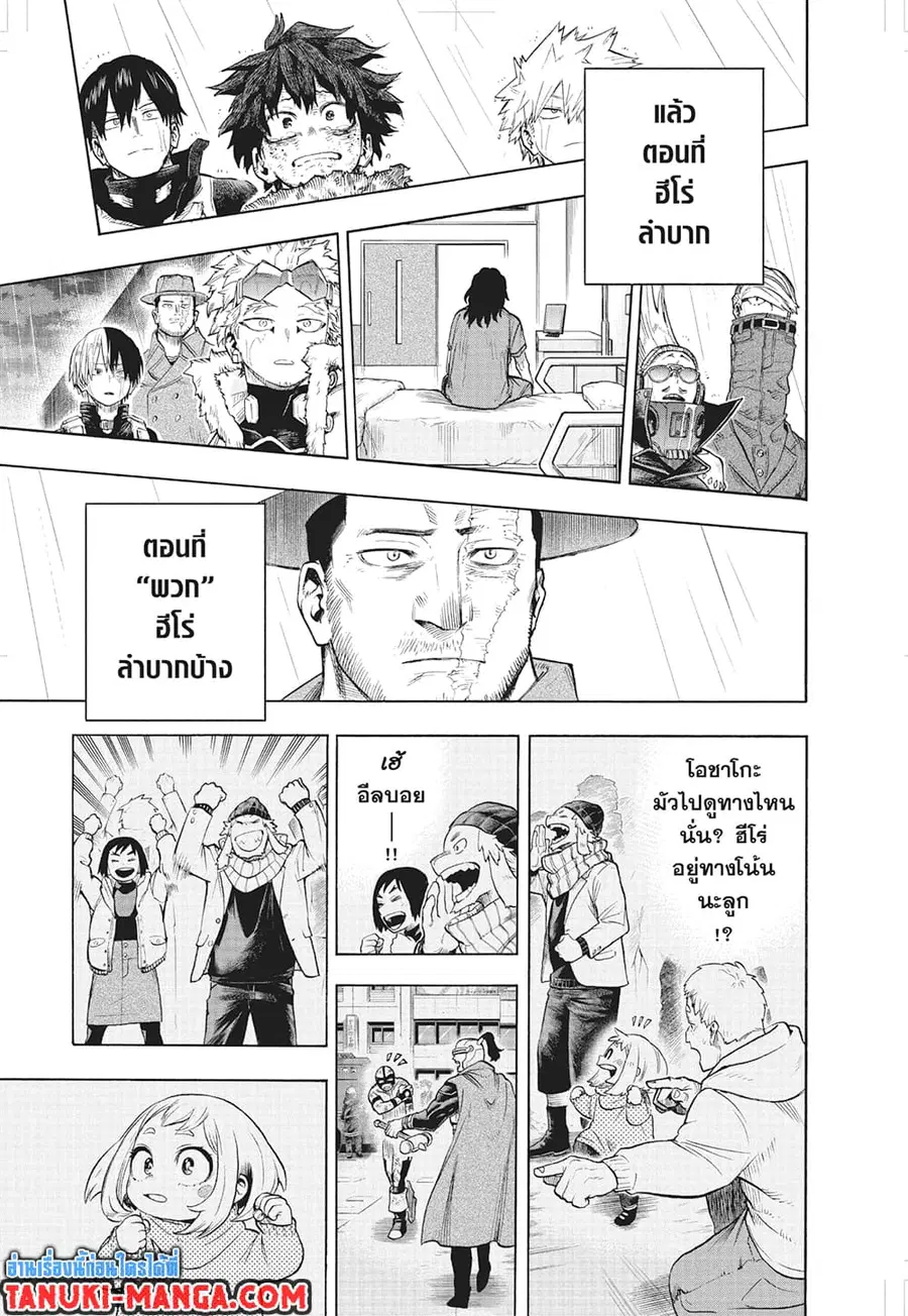 Boku no Hero Academia ตอนที่ 324 หน้า 5