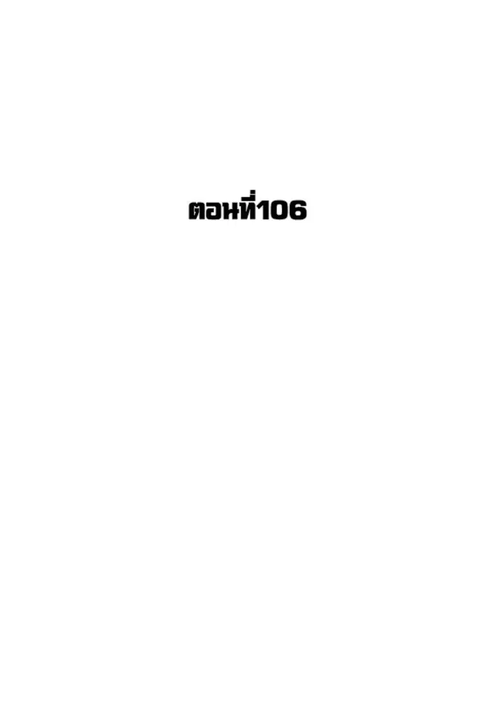 How to Fight ตอนที่ 106 หน้า 27