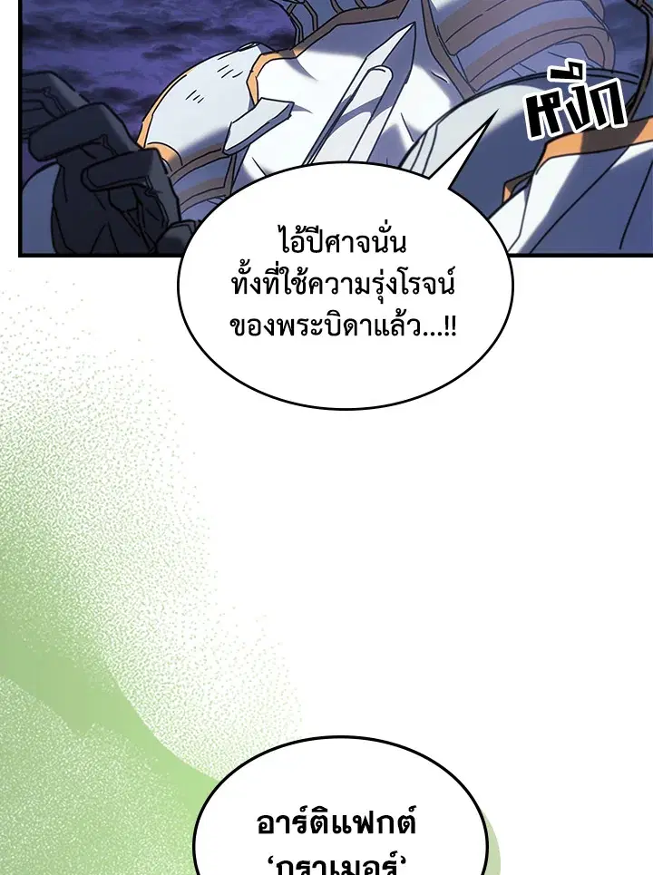 A Returner’s Magic Should Be Special ตอนที่ 238 หน้า 58