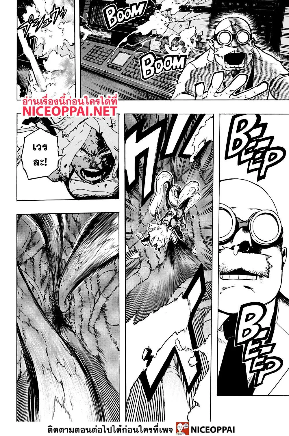 Boku no Hero Academia (My Hero Academia) ตอนที่ 268 หน้า 12