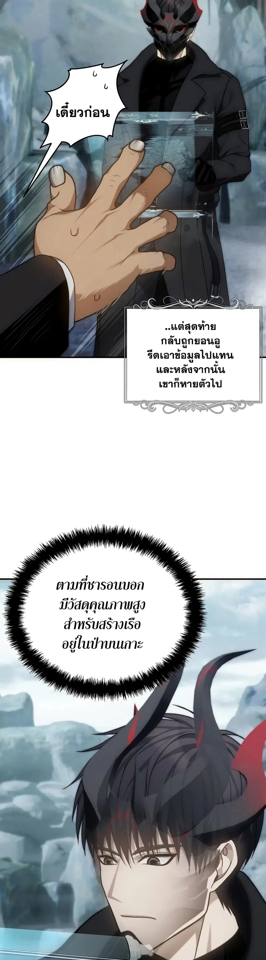 Ranker Who Lives A Second Time ตอนที่ 172 หน้า 4