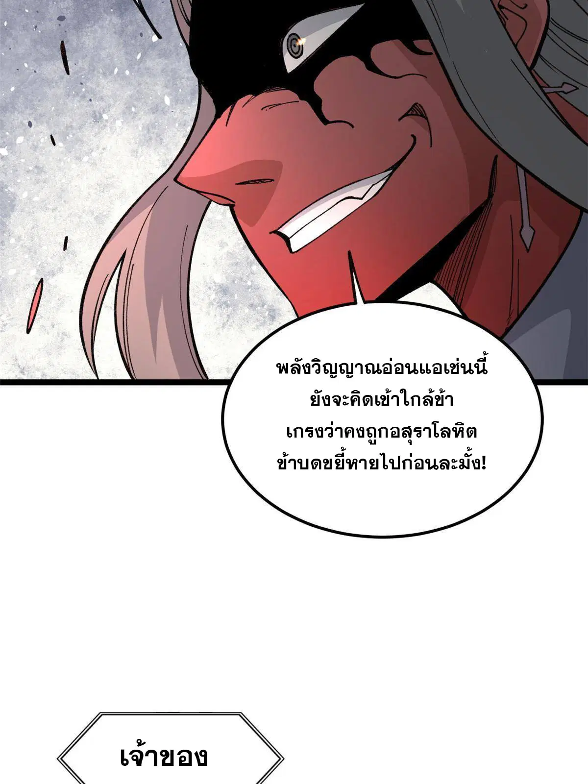 All Hail the Sect Leader ตอนที่ 133 หน้า 6