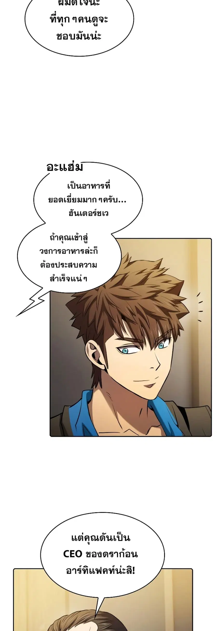 The Constellation That Returned From Hell ตอนที่ 115 หน้า 43