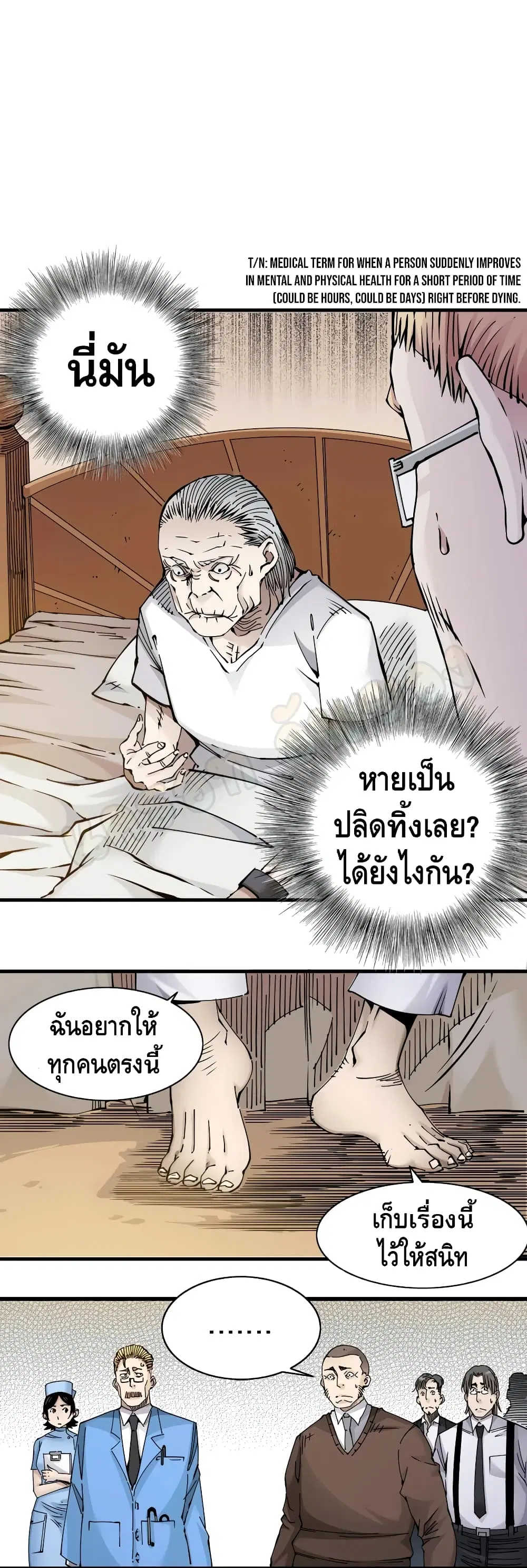 The Eternal Club ตอนที่ 4 หน้า 10
