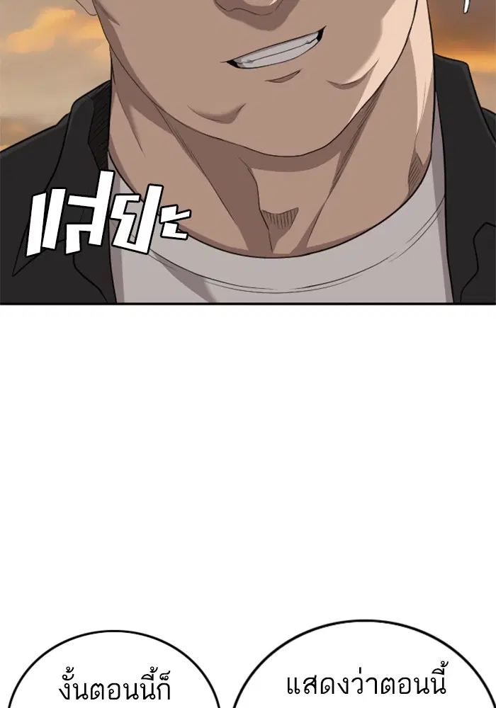Bad Guy ตอนที่ 128 หน้า 114
