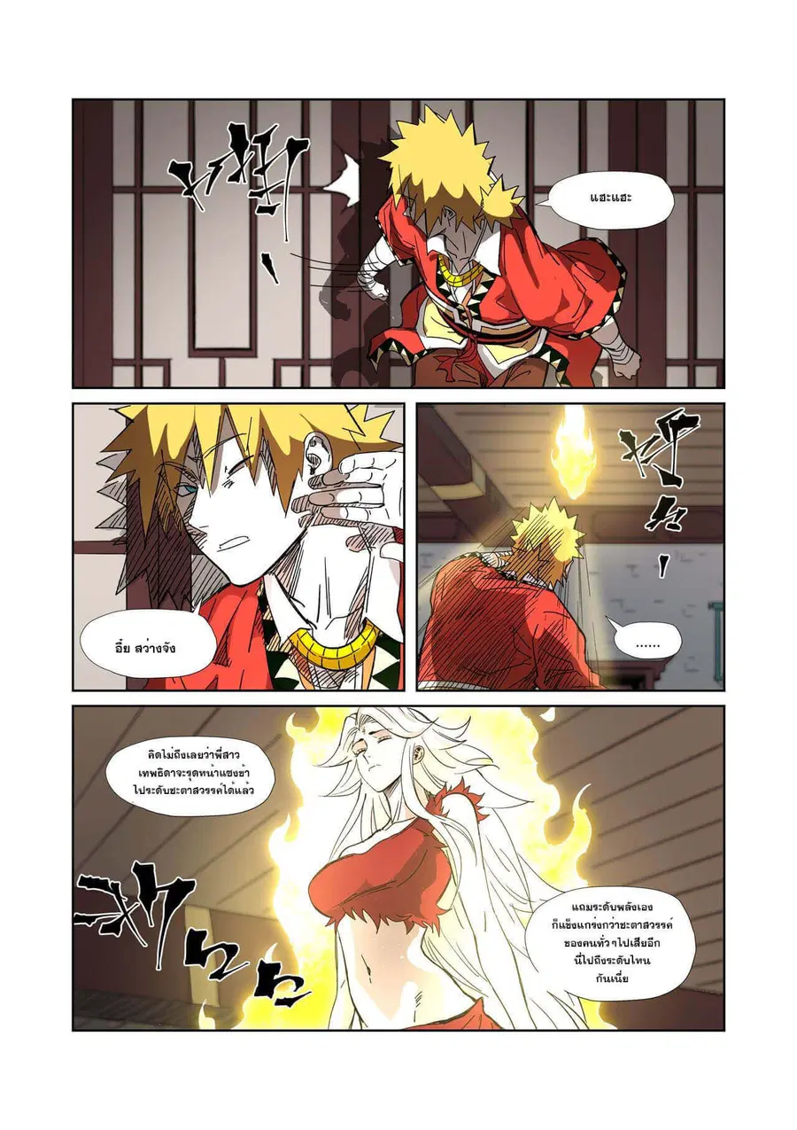 Tales of Demons and Gods ตอนที่ 330 หน้า 15