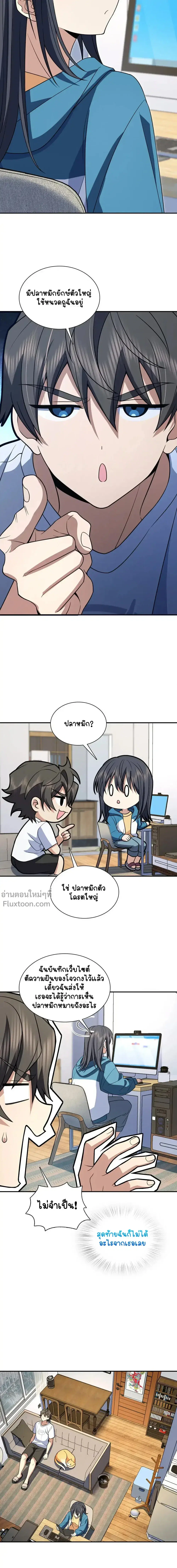 My Wife Is From a Thousand Years Ago ตอนที่ 189 หน้า 8