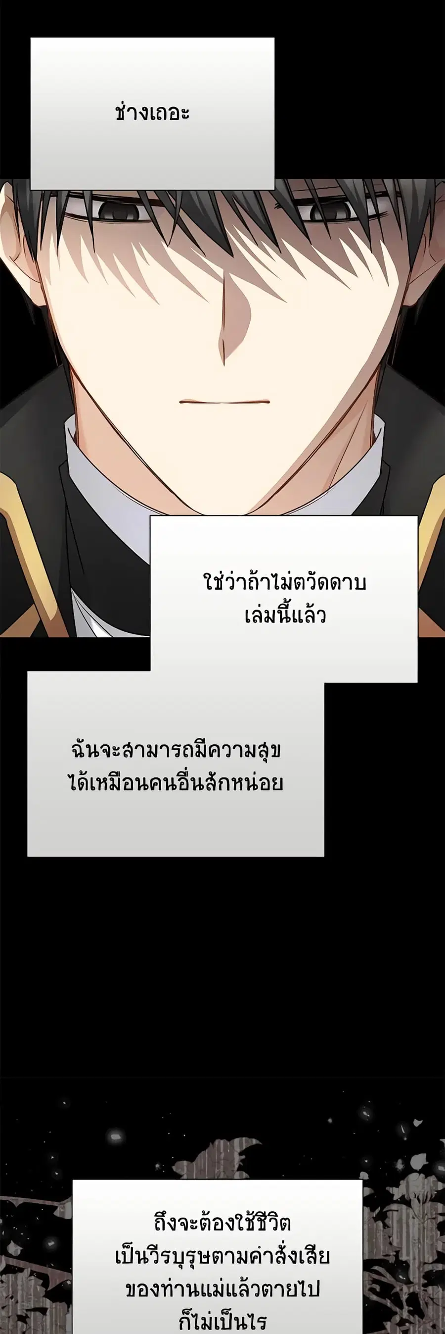 The Soulless Duchess ตอนที่ 153 หน้า 43