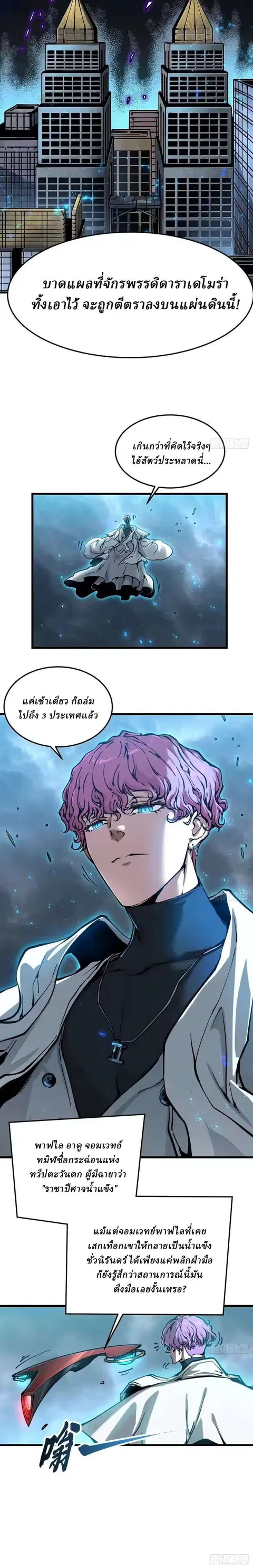 Martial Evolution: Start by Awakening the King of Monsters ตอนที่ 112 หน้า 7