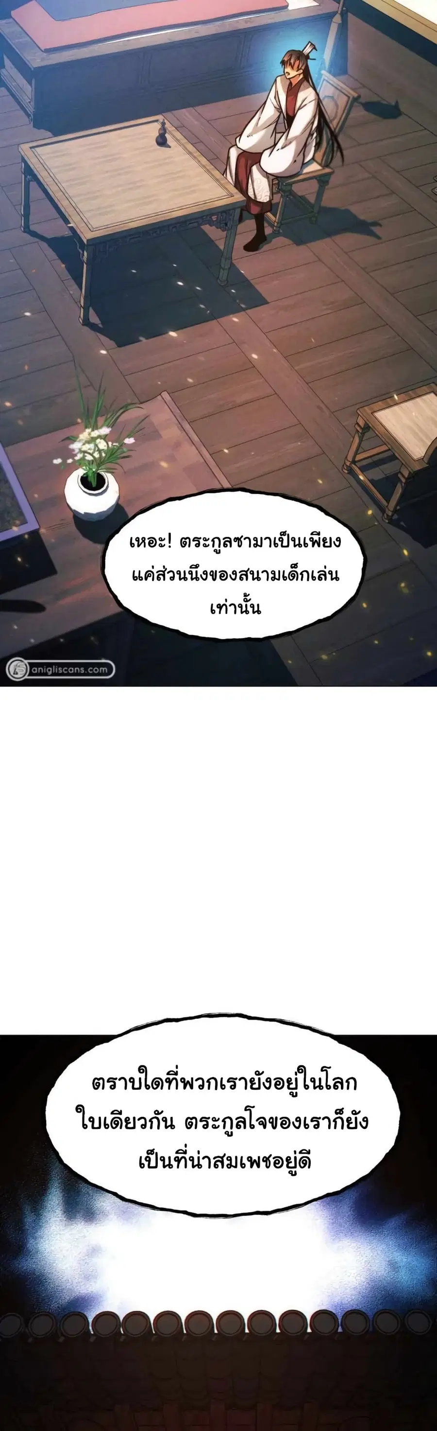 A Modern Man Who Got Transmigrated Into the Murim World ตอนที่ 43 หน้า 20