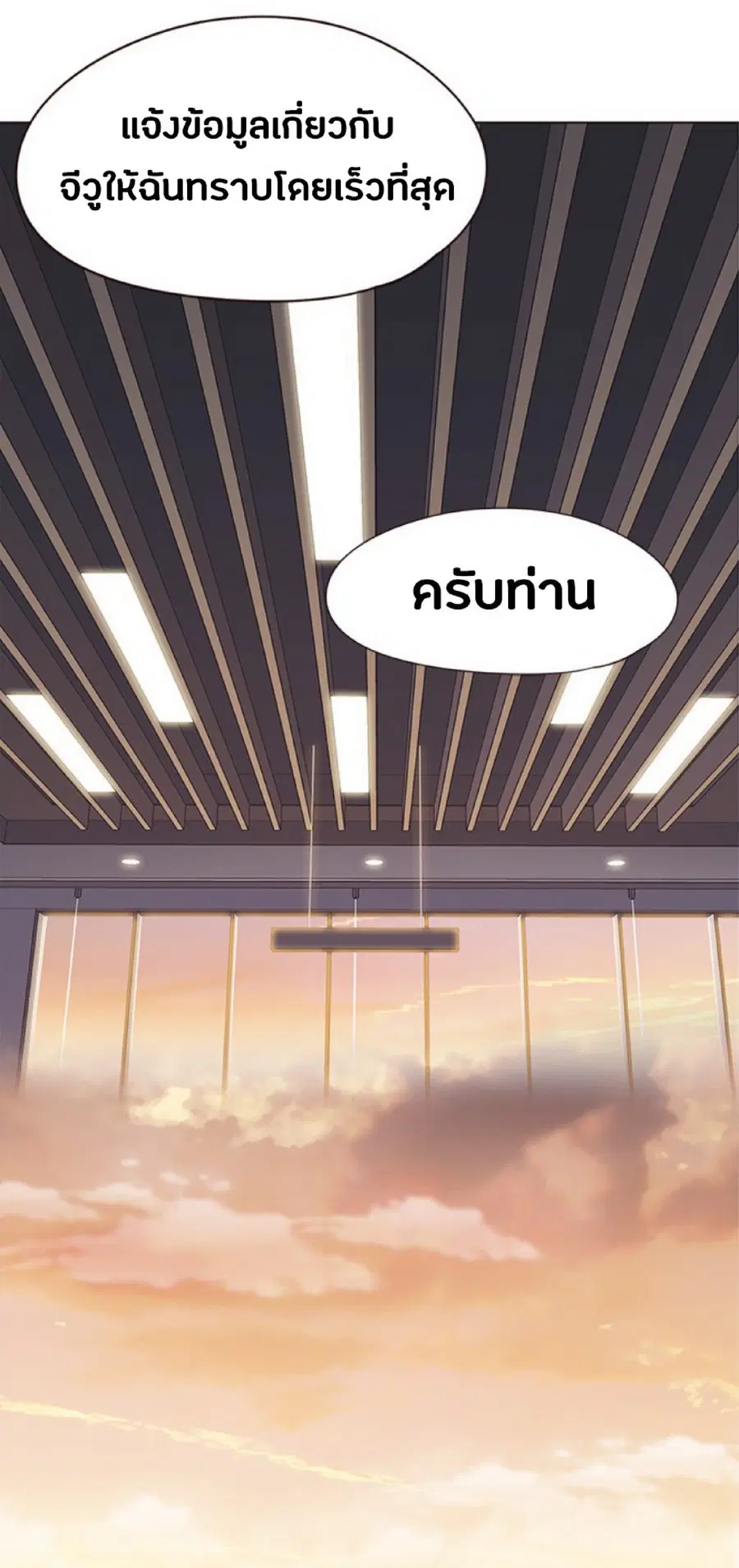 Eleceed ตอนที่ 90 หน้า 45
