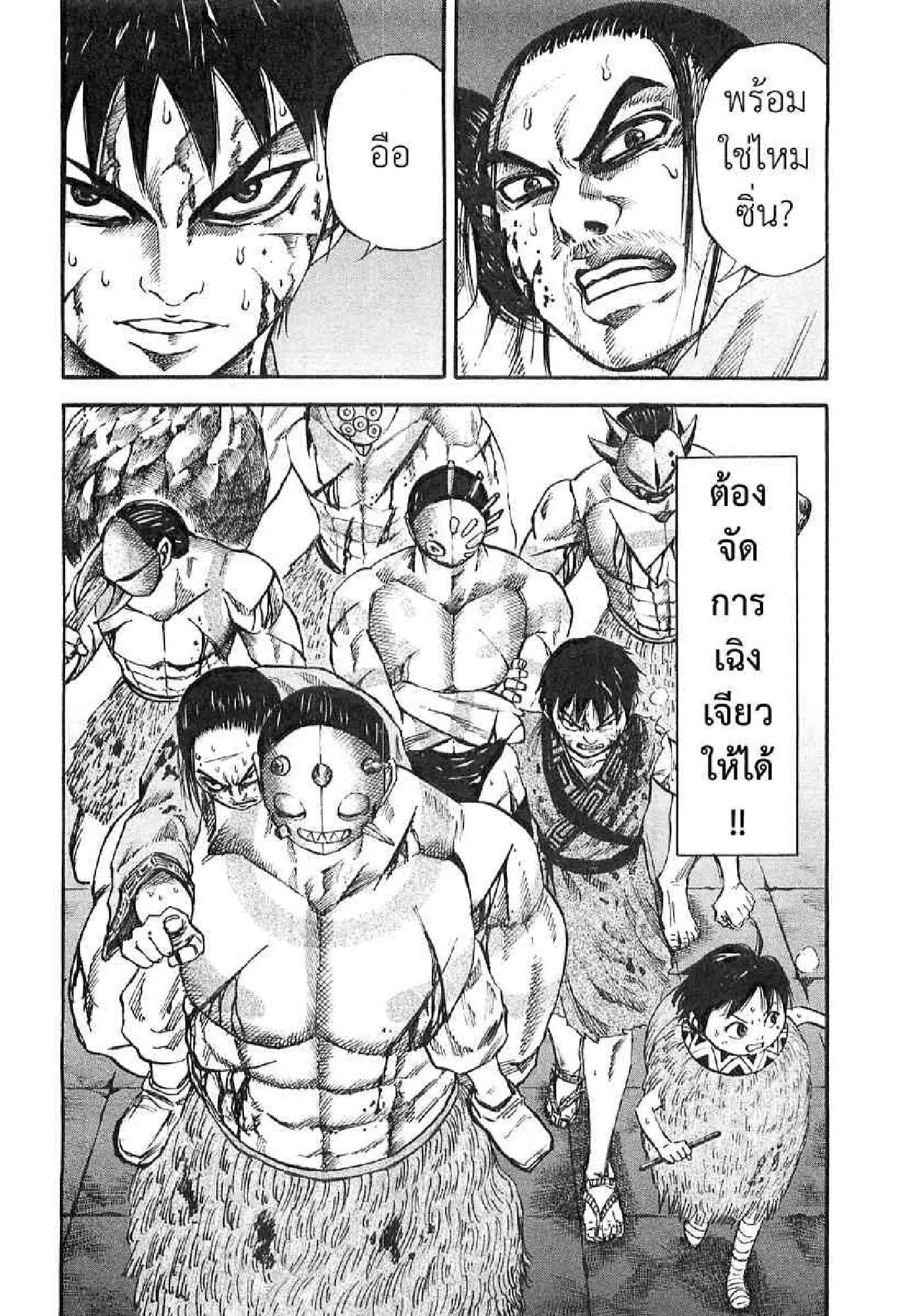 Kingdom ตอนที่ 36 หน้า 16