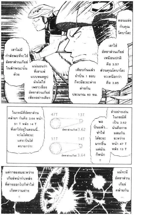 Odds GP! ตอนที่ 40 หน้า 11