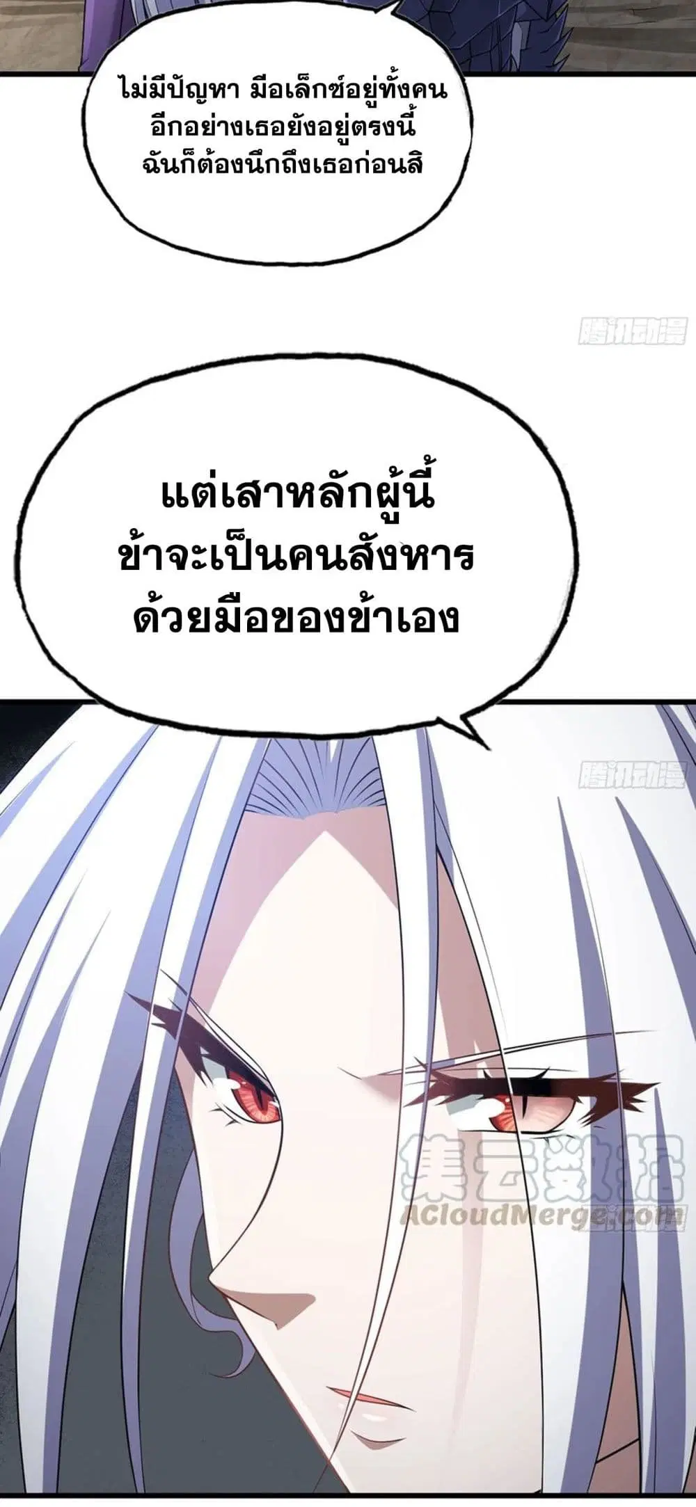 My Wife is a Demon Queen ตอนที่ 257 หน้า 8