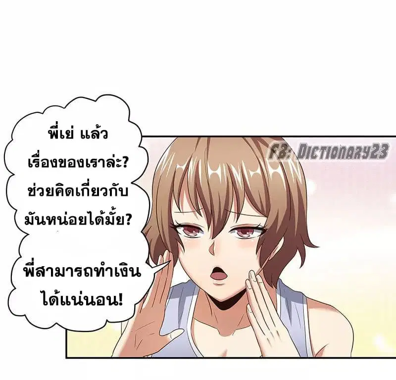The Super Doctor From 2089 ตอนที่ 56 หน้า 25