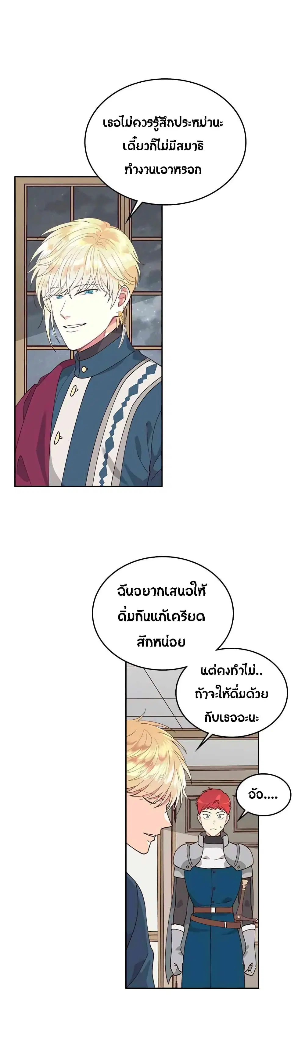 The Knight and Her Emperor ตอนที่ 26 หน้า 8