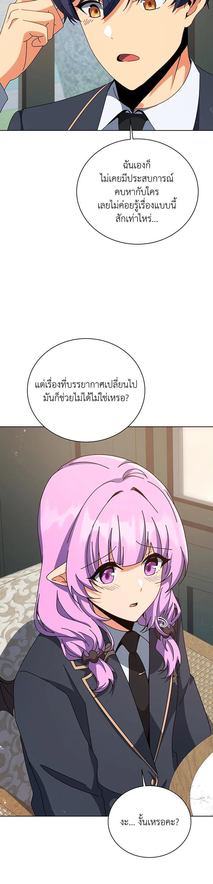 Necromancer Academy’s Genius Summoner ตอนที่ 139 หน้า 3
