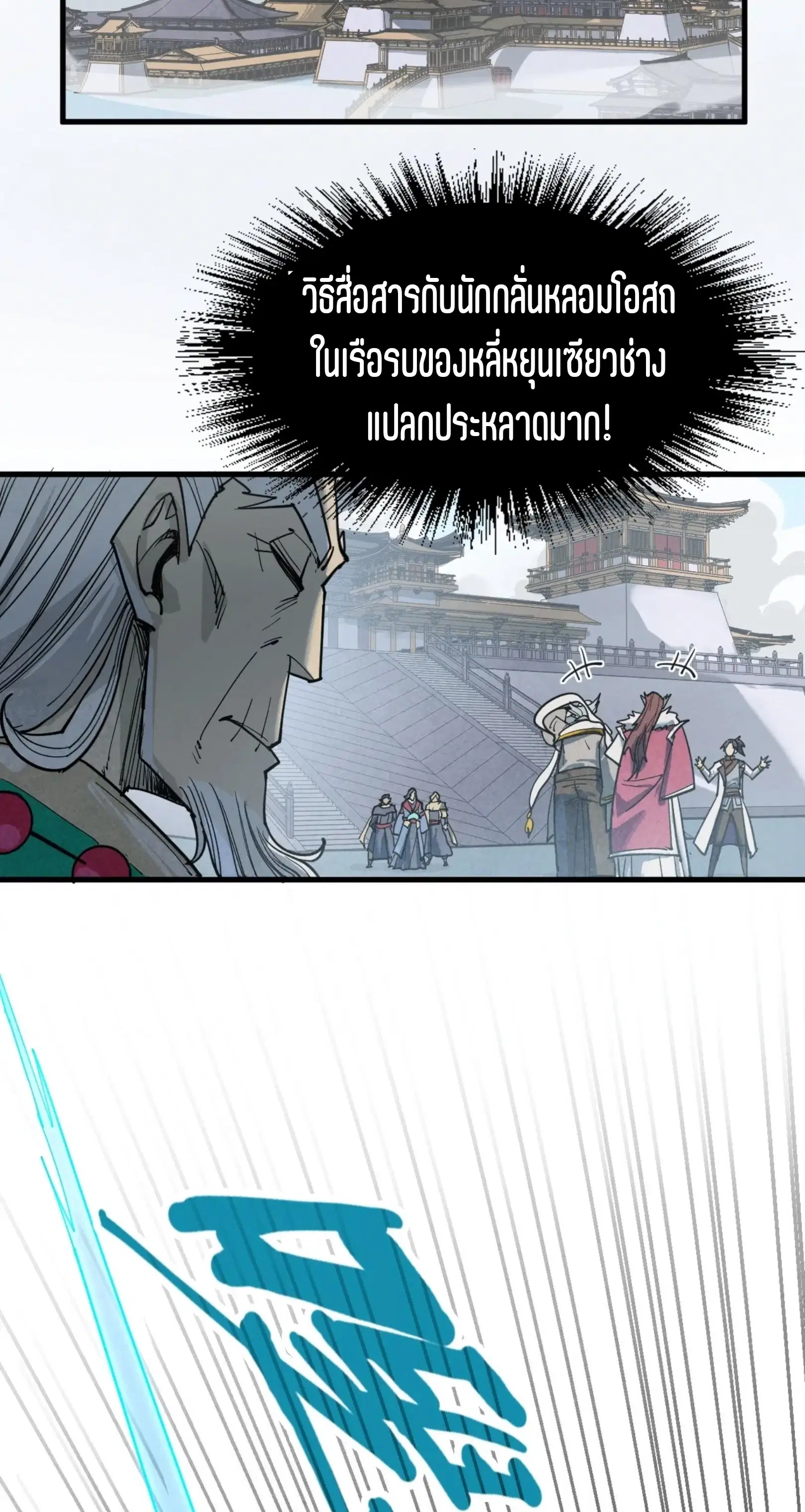 The Eternal Supreme ตอนที่ 214 หน้า 56