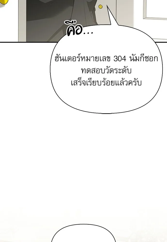 S-Class Hunter Heals with Monsters ฮันเตอร์ ระดับแกร่งกับฟาร์มมอนสเตอร์สุดป่วน ตอนที่ 40 หน้า 88