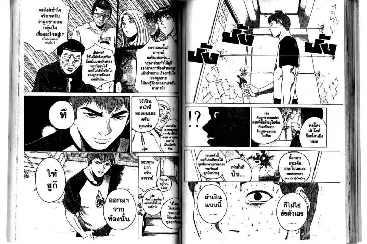 GTO : Great Teacher Onizuka ตอนที่ 160 หน้า 9