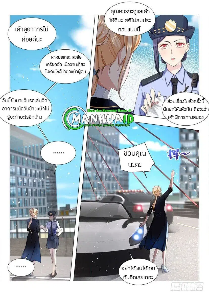 Shen Hao’s Heavenly Fall System ตอนที่ 38 หน้า 8