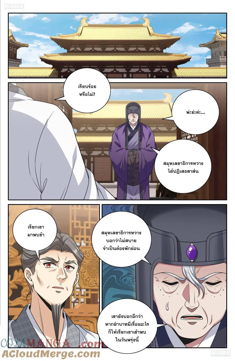 Nightwatcher ตอนที่ 481 หน้า 4