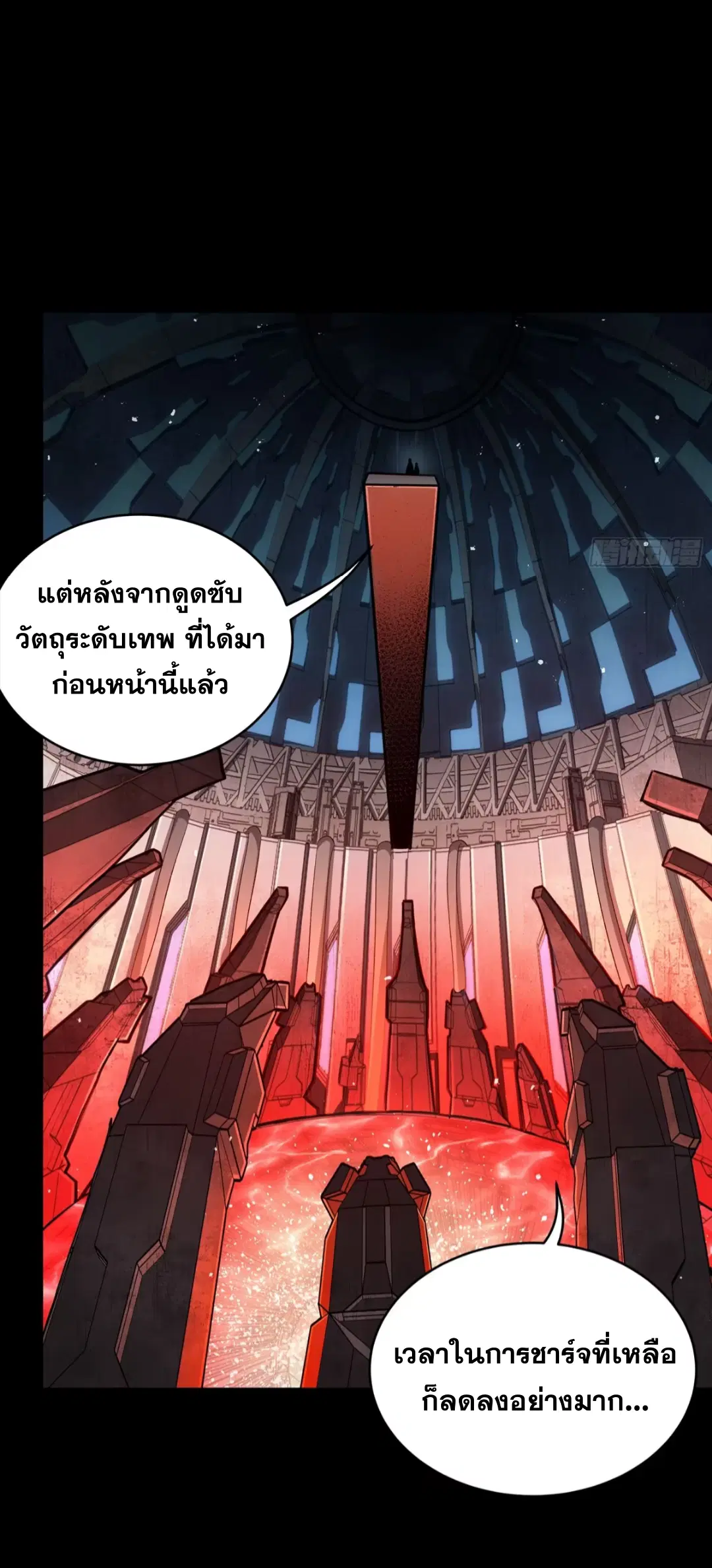 Legend of Star General ตอนที่ 245 หน้า 31