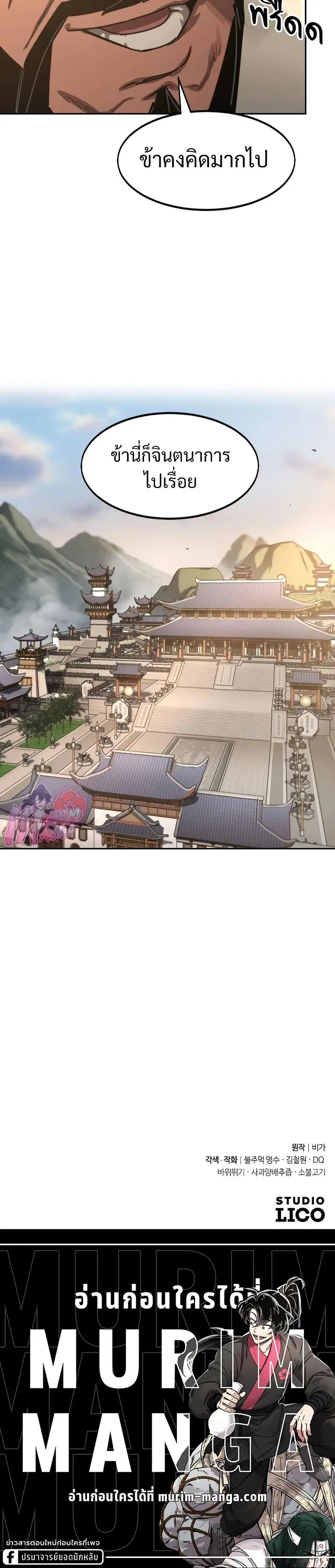 Return of the Mount Hua Sect ตอนที่ 118 หน้า 41