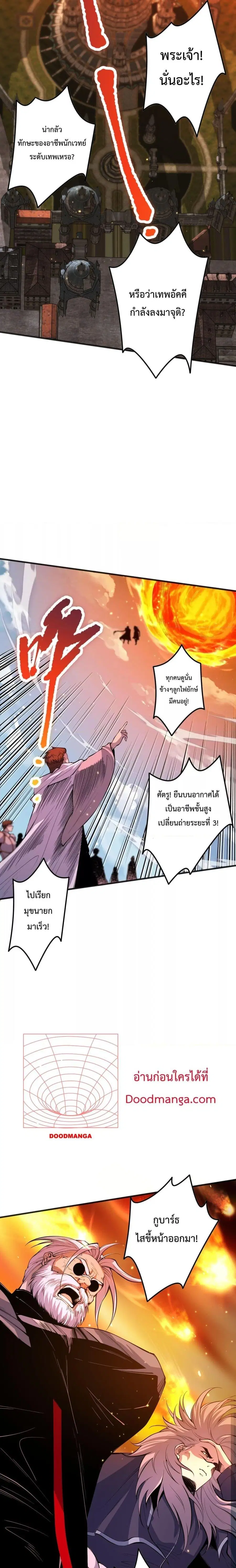 Necromancer King of The Scourge ตอนที่ 47 หน้า 20