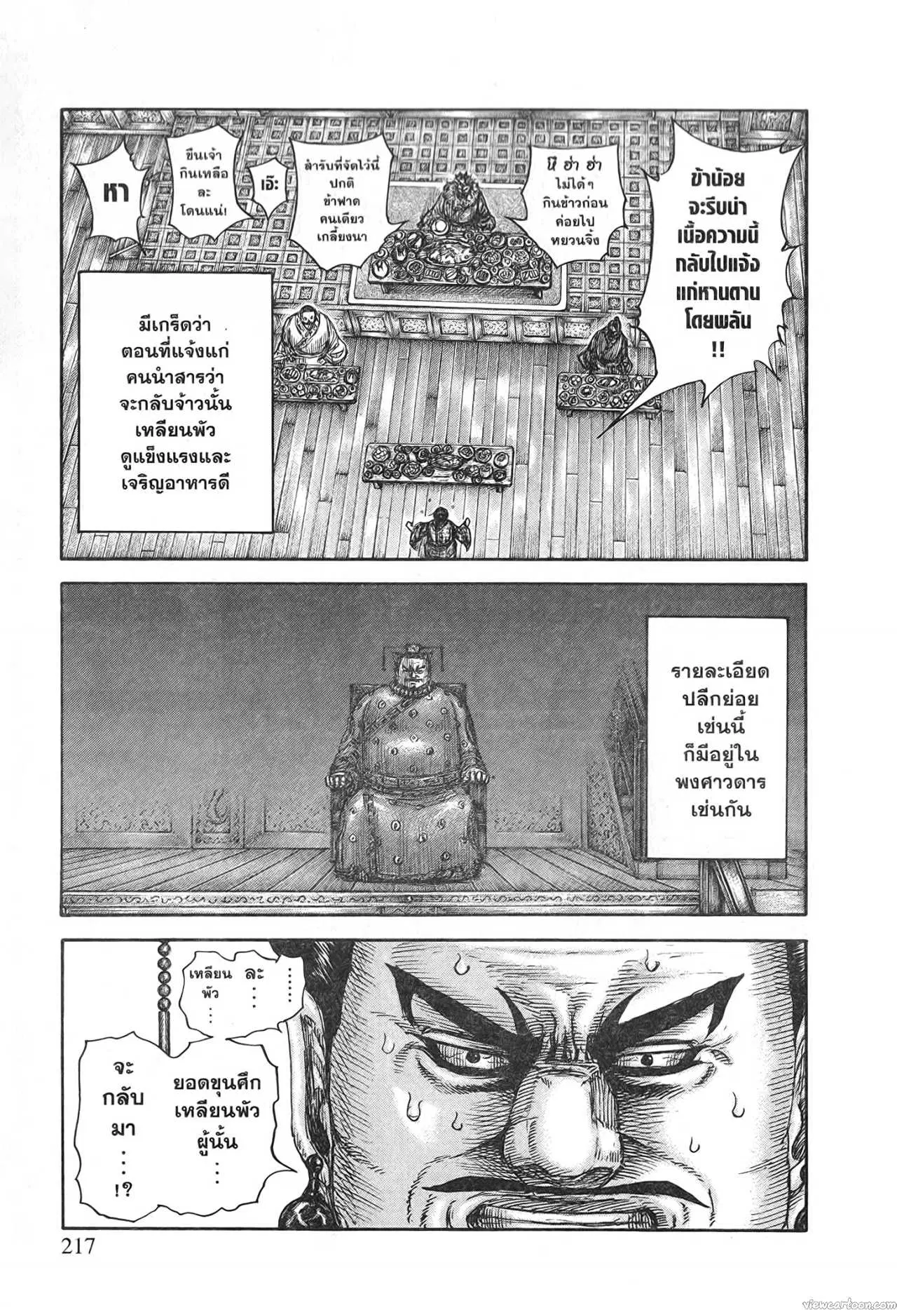 Kingdom ตอนที่ 701 หน้า 13
