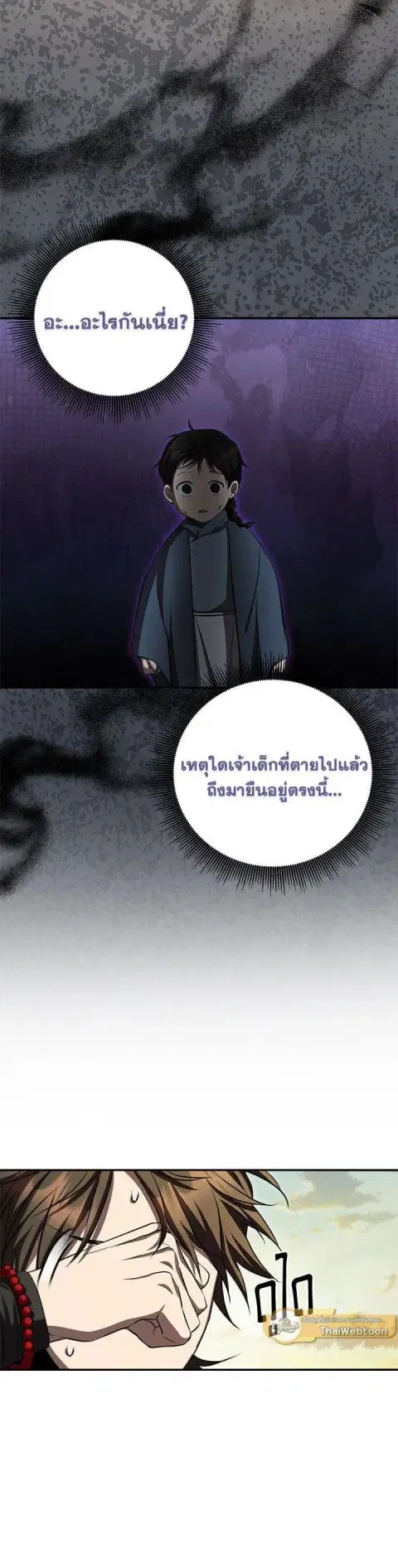Path of the Shaman ตอนที่ 131 หน้า 17