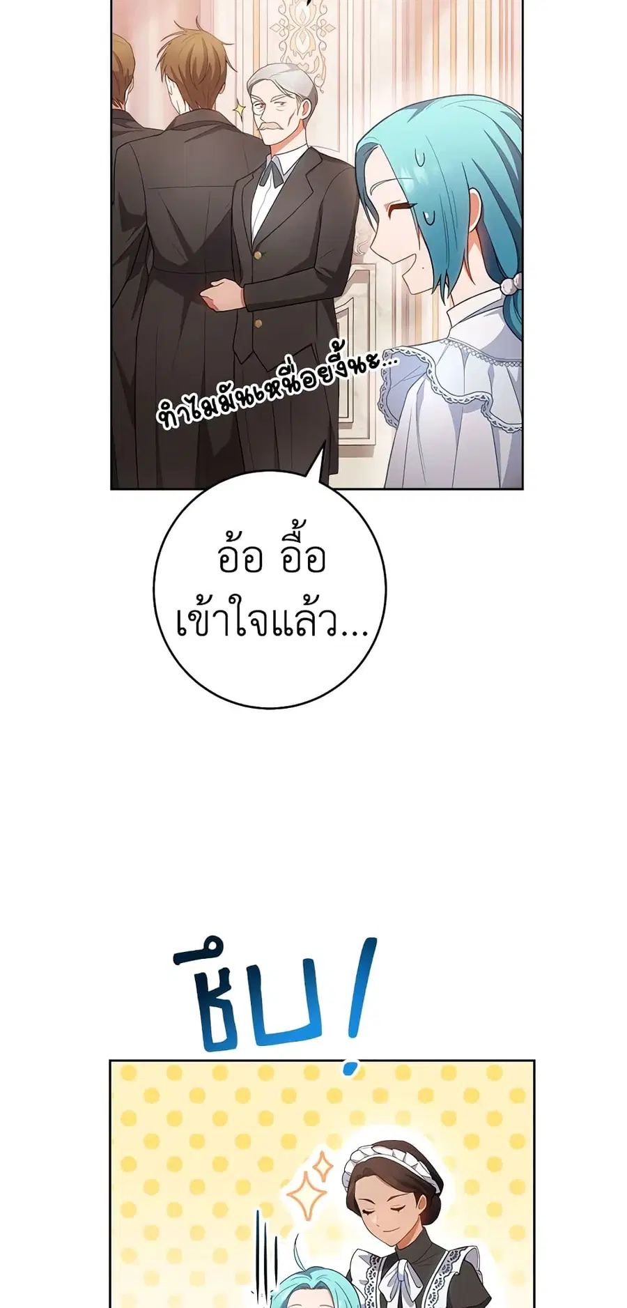 The Young Lady Is a Royal Chef ตอนที่ 70 หน้า 54