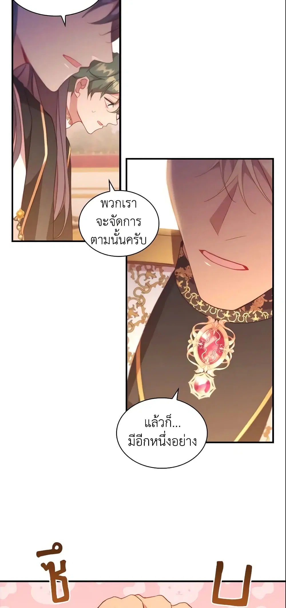 The Beloved Little Princess ตอนที่ 94 หน้า 14