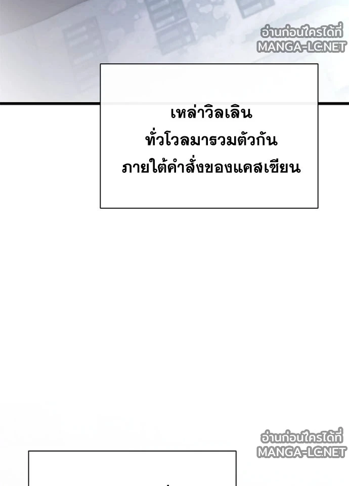 Villain to Kill ตอนที่ 231 หน้า 41