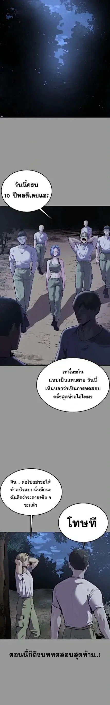 The Boy of Death ตอนที่ 140 หน้า 32