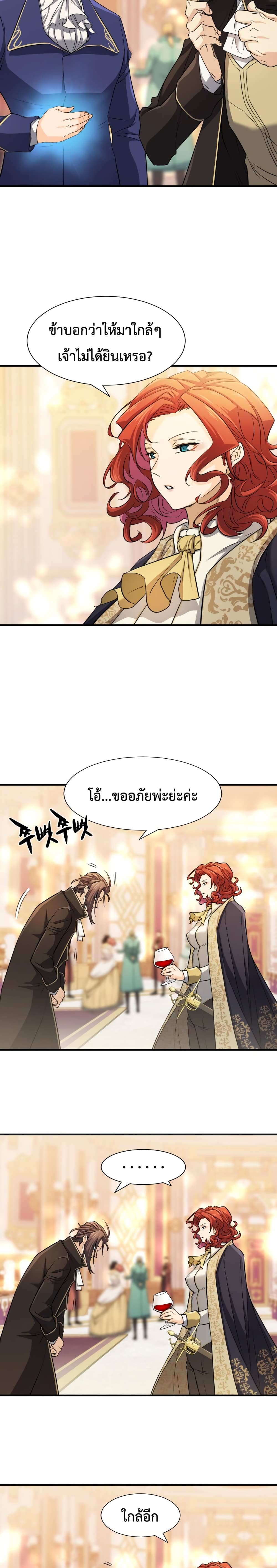 The World’s Best Engineer ยอดสถาปนิกผู้พิทักษ์อาณาจักร ตอนที่ 42 หน้า 23
