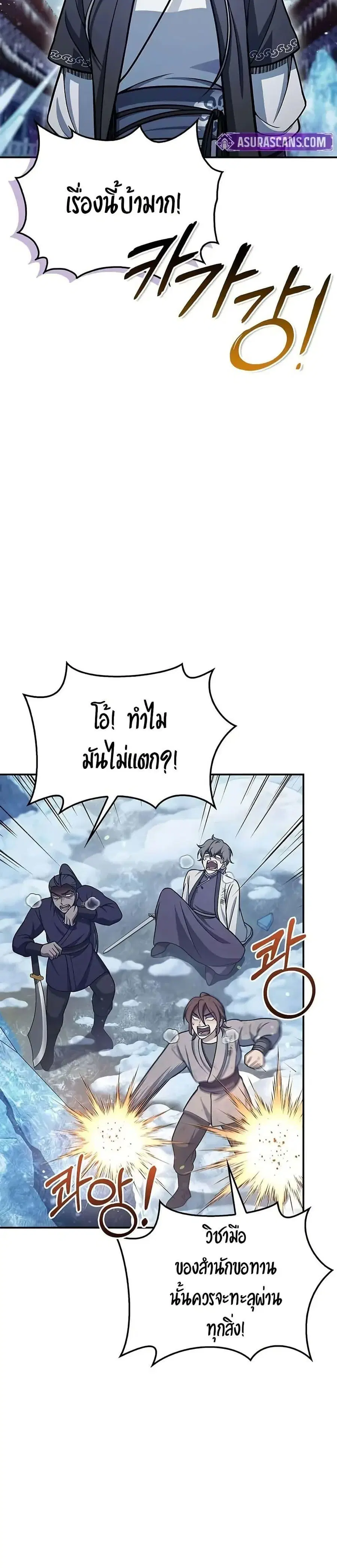 Heavenly Grand Archive’s Young Master ตอนที่ 110 หน้า 48
