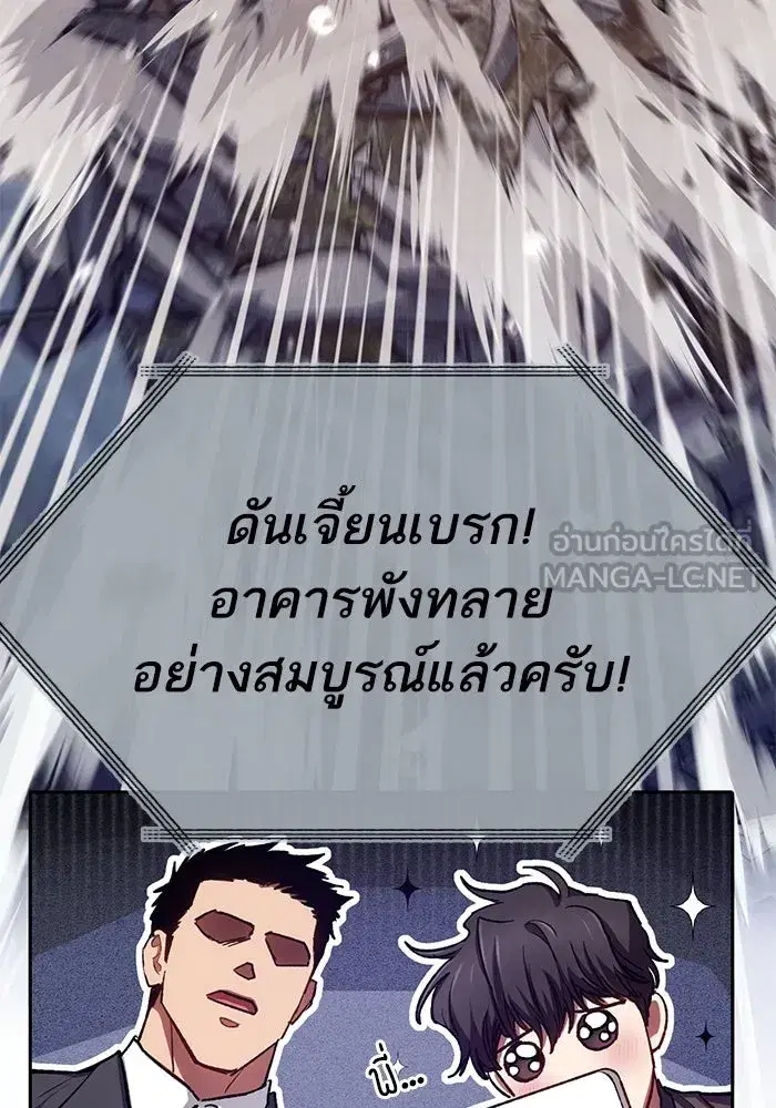 The S-Classes That I Raised (My S-Class Hunters) ตอนที่ 110 หน้า 144
