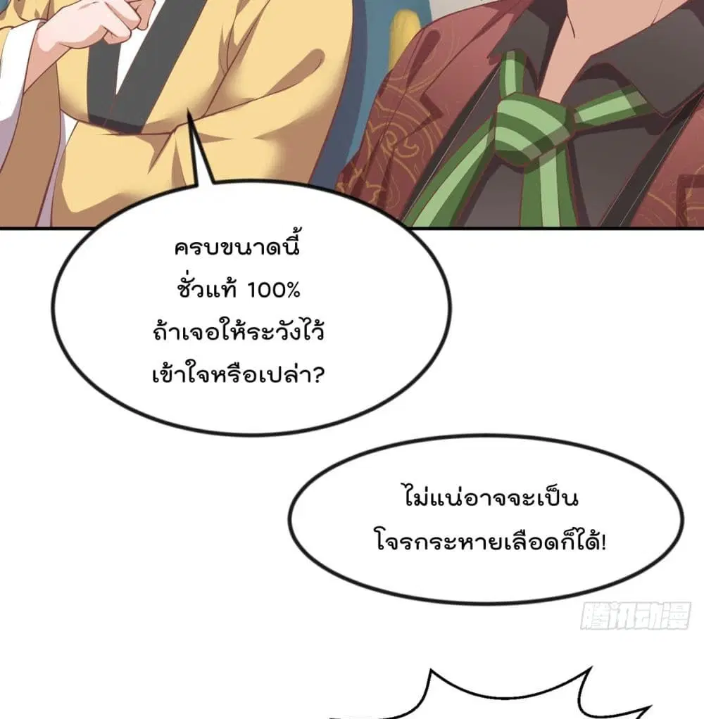 Master Cultivation Return ตอนที่ 248 หน้า 15