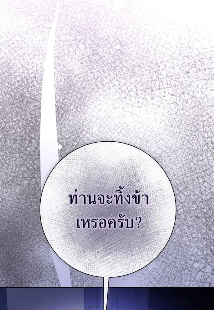 Your Throne ตอนที่ 192 หน้า 65