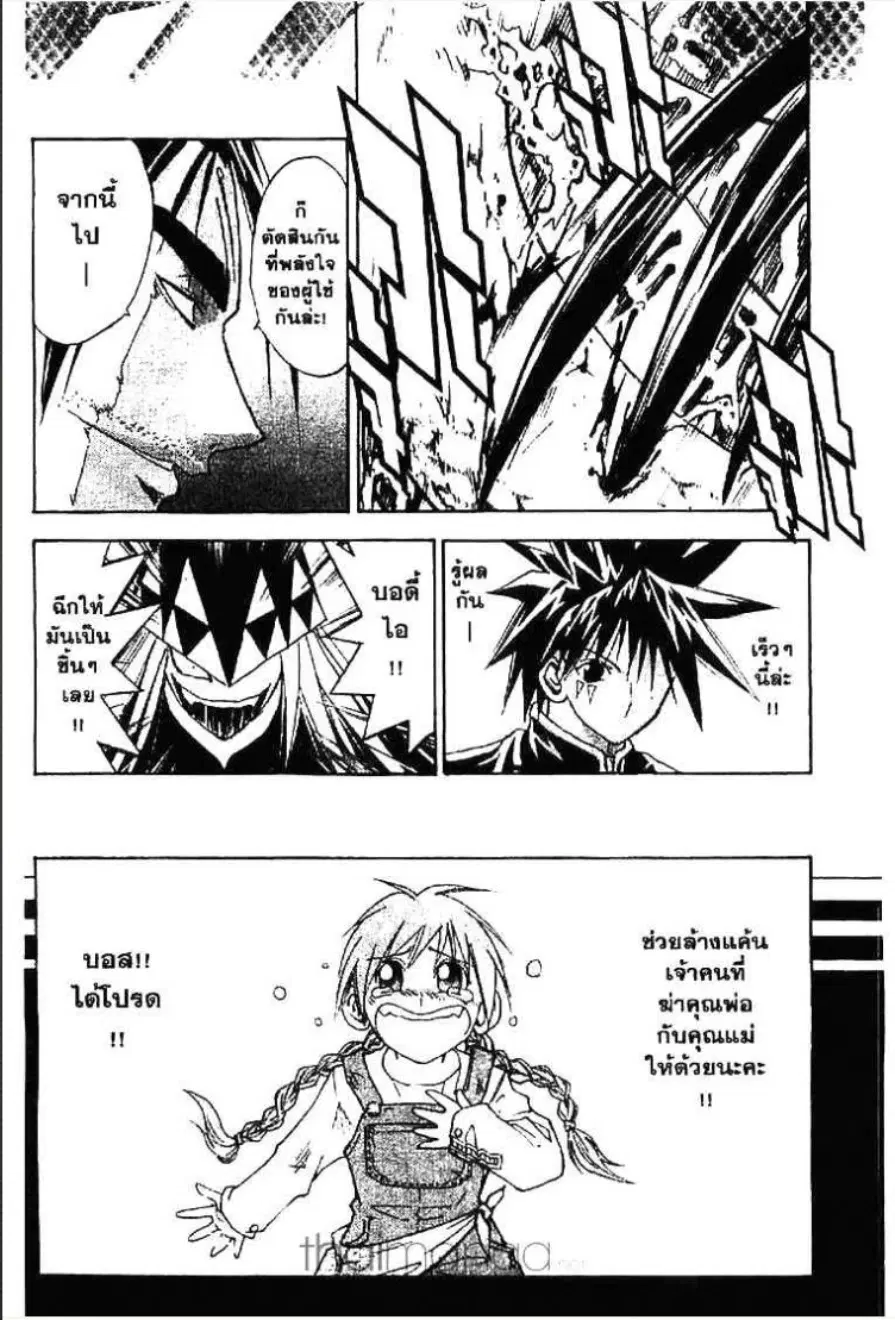 MÄR ตอนที่ 143 หน้า 8